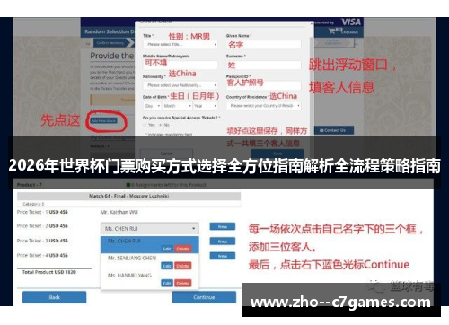 2026年世界杯门票购买方式选择全方位指南解析全流程策略指南