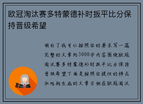 欧冠淘汰赛多特蒙德补时扳平比分保持晋级希望 欧冠淘汰赛多特蒙德补时扳平比分保持晋级希望