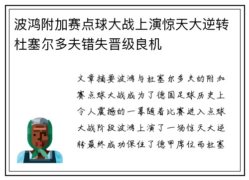 波鸿附加赛点球大战上演惊天大逆转杜塞尔多夫错失晋级良机