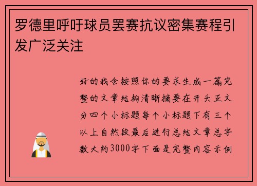 罗德里呼吁球员罢赛抗议密集赛程引发广泛关注