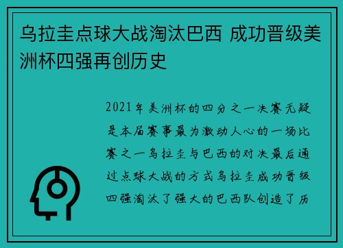 乌拉圭点球大战淘汰巴西 成功晋级美洲杯四强再创历史 乌拉圭点球大战淘汰巴西 成功晋级美洲杯四强再创历史