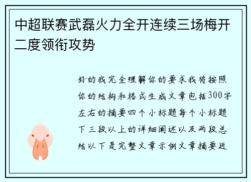 中超联赛武磊火力全开连续三场梅开二度领衔攻势 中超联赛武磊火力全开连续三场梅开二度领衔攻势